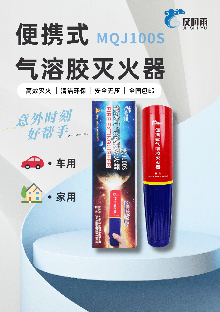 气溶胶灭火器