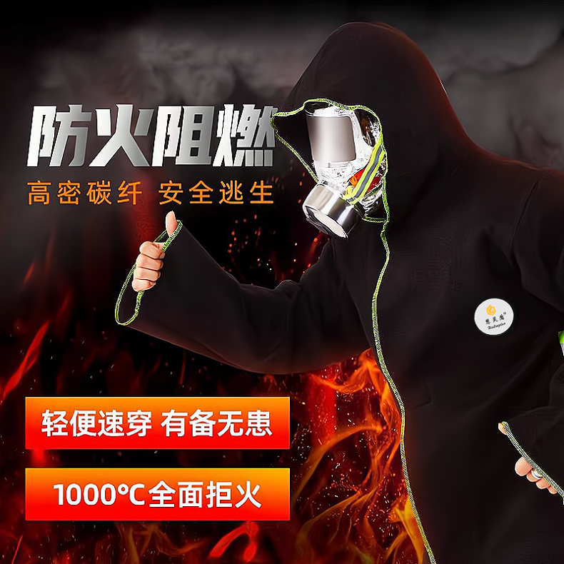 防火衣