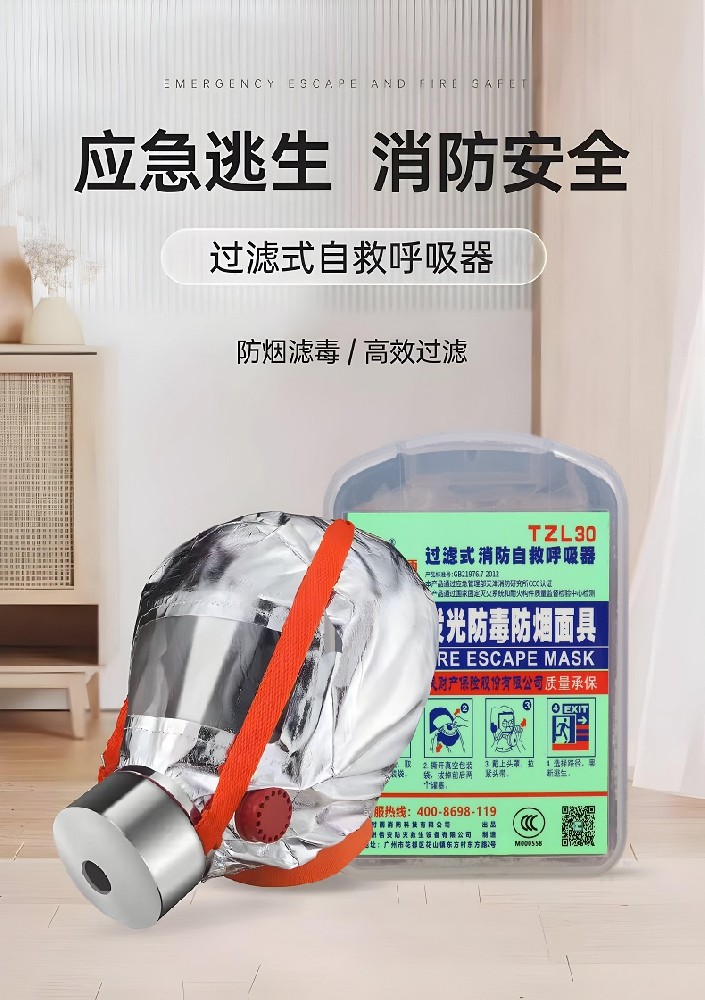 　防烟防毒面具