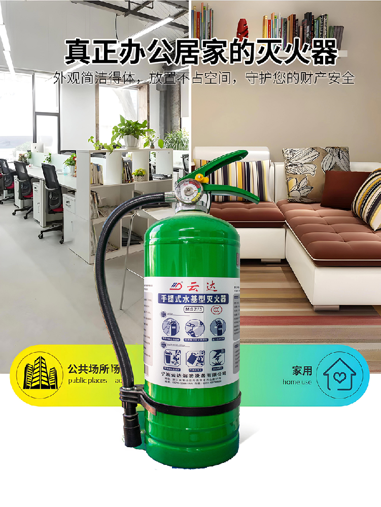 水基灭火器